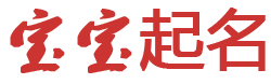濮阳县娱乐网起名网
